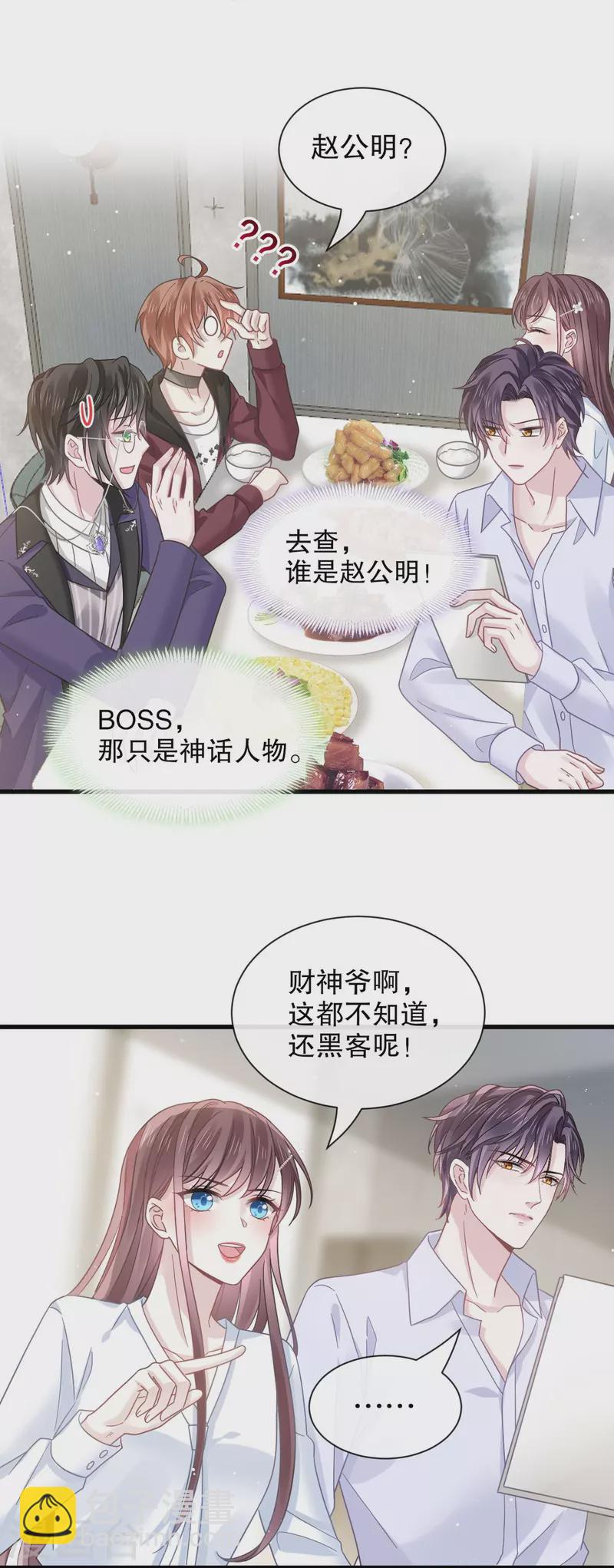 🍲重生成血族总裁的小甜点 第33话 总裁大人要哄的 第16页