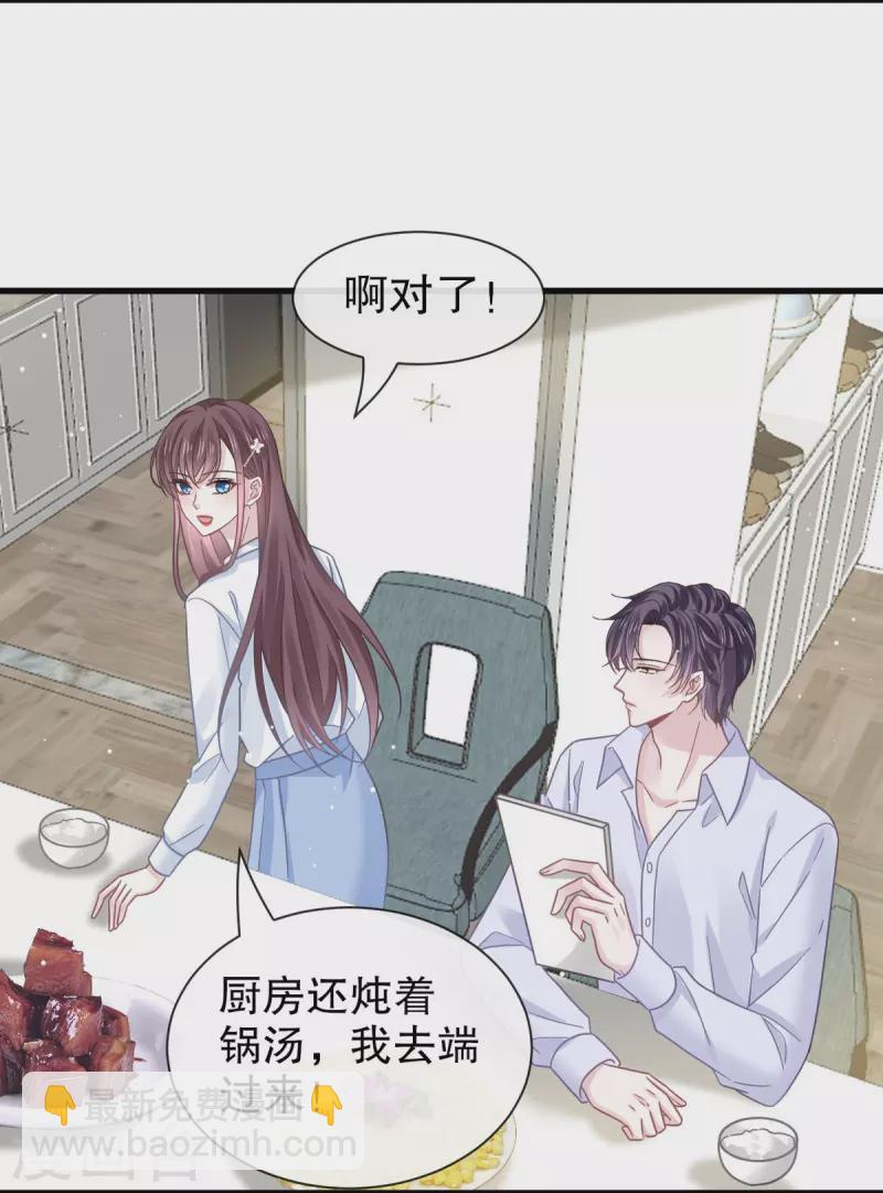 🍲重生成血族总裁的小甜点 第33话 总裁大人要哄的 第17页