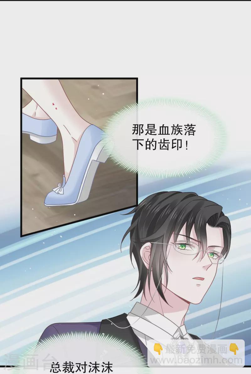 🍲重生成血族总裁的小甜点 第33话 总裁大人要哄的 第18页