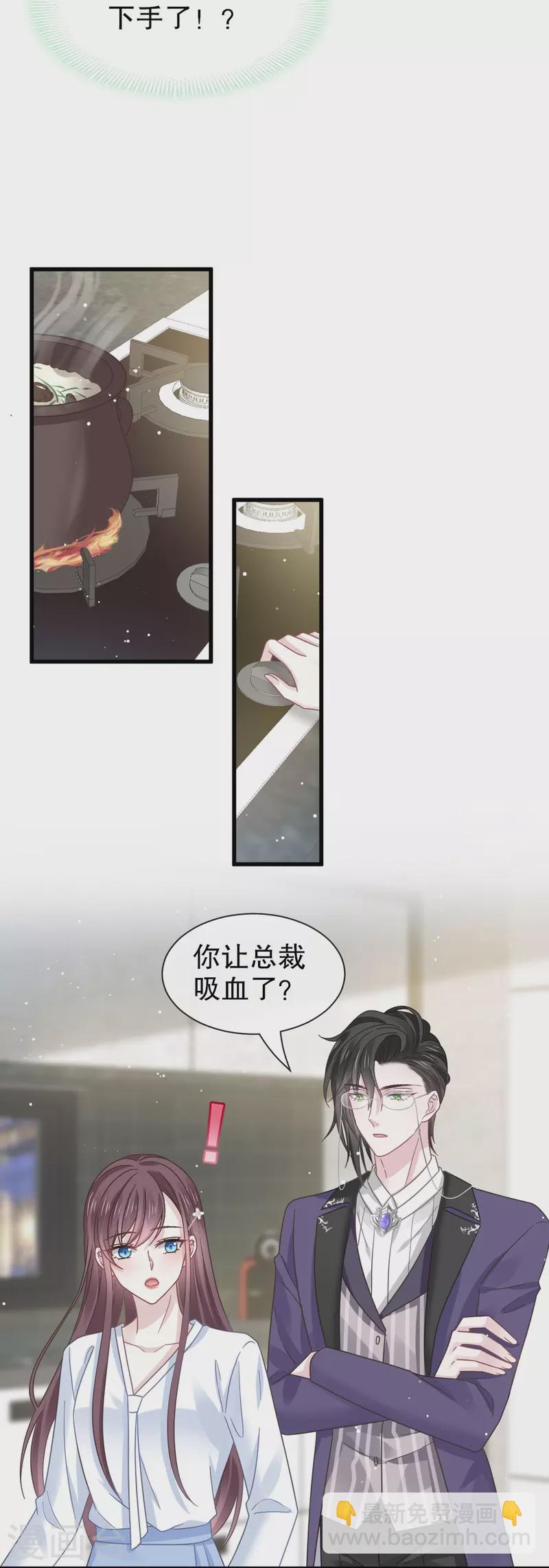 🍲重生成血族总裁的小甜点 第33话 总裁大人要哄的 第19页