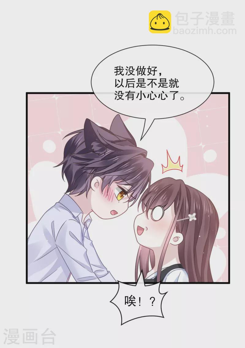 🍲重生成血族总裁的小甜点 第33话 总裁大人要哄的 第2页