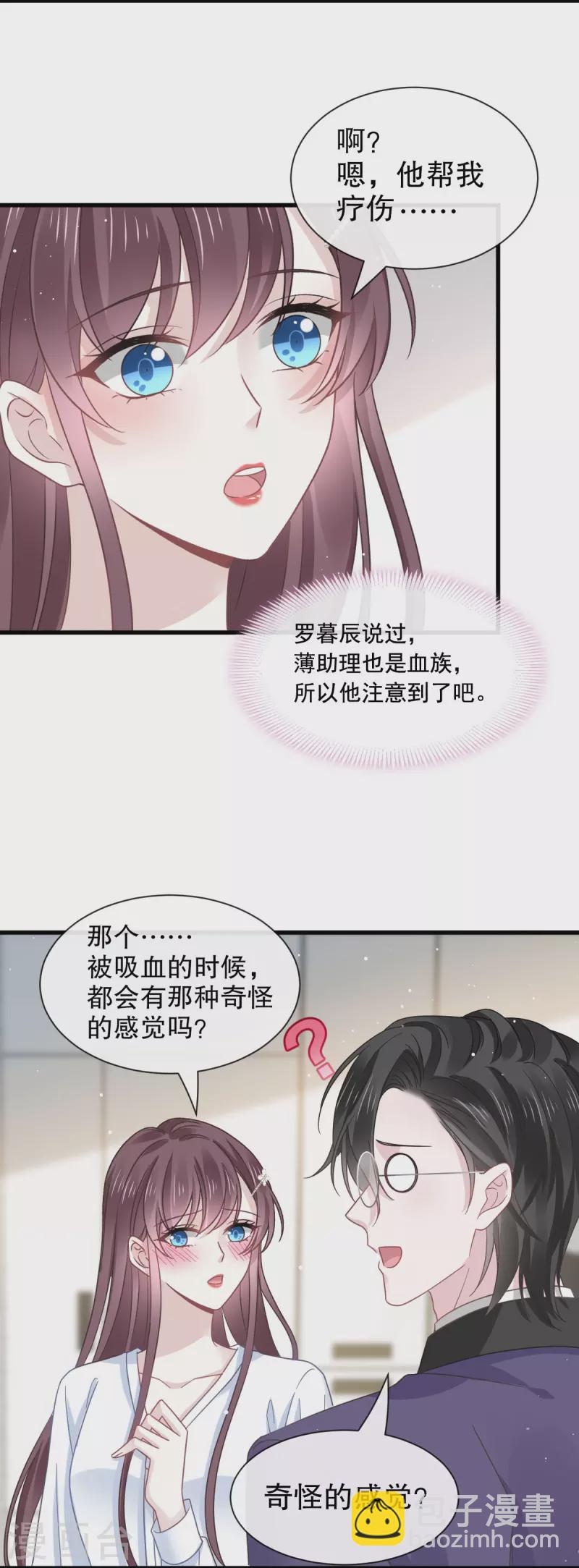 🍲重生成血族总裁的小甜点 第33话 总裁大人要哄的 第20页