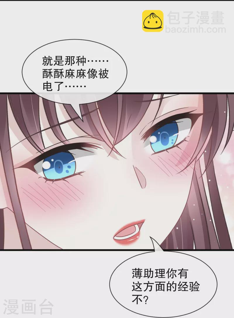 🍲重生成血族总裁的小甜点 第33话 总裁大人要哄的 第21页