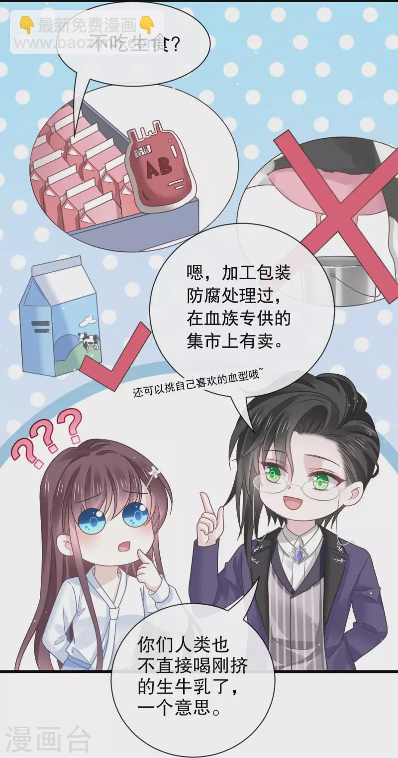 🍲重生成血族总裁的小甜点 第33话 总裁大人要哄的 第23页
