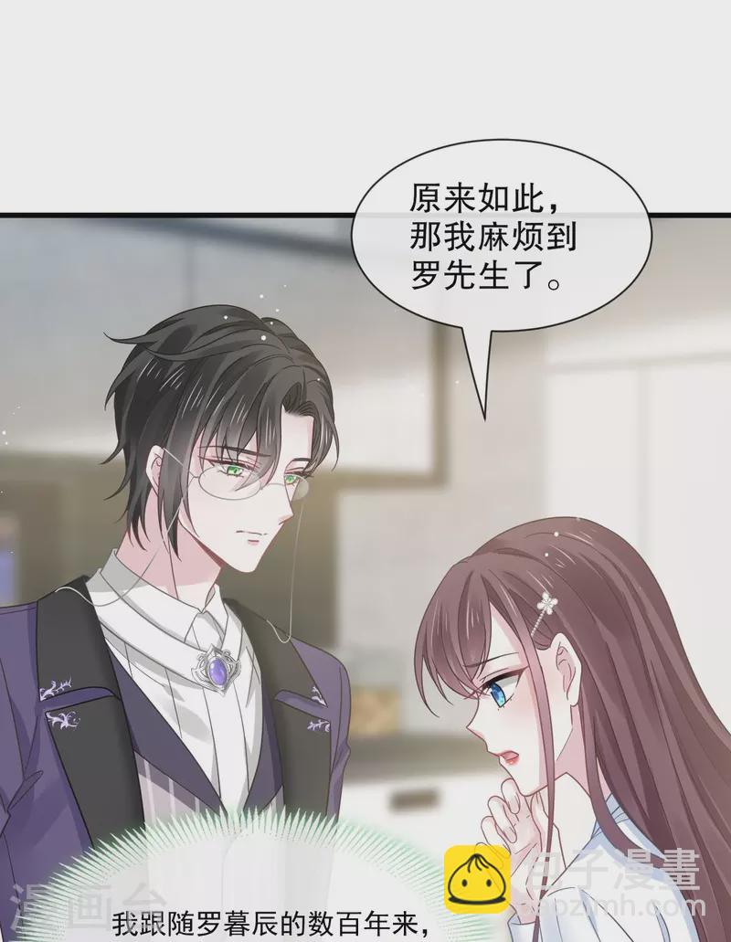 🍲重生成血族总裁的小甜点 第33话 总裁大人要哄的 第24页
