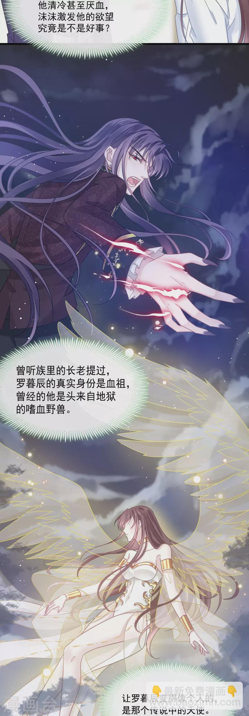 🍲重生成血族总裁的小甜点 第33话 总裁大人要哄的 第25页