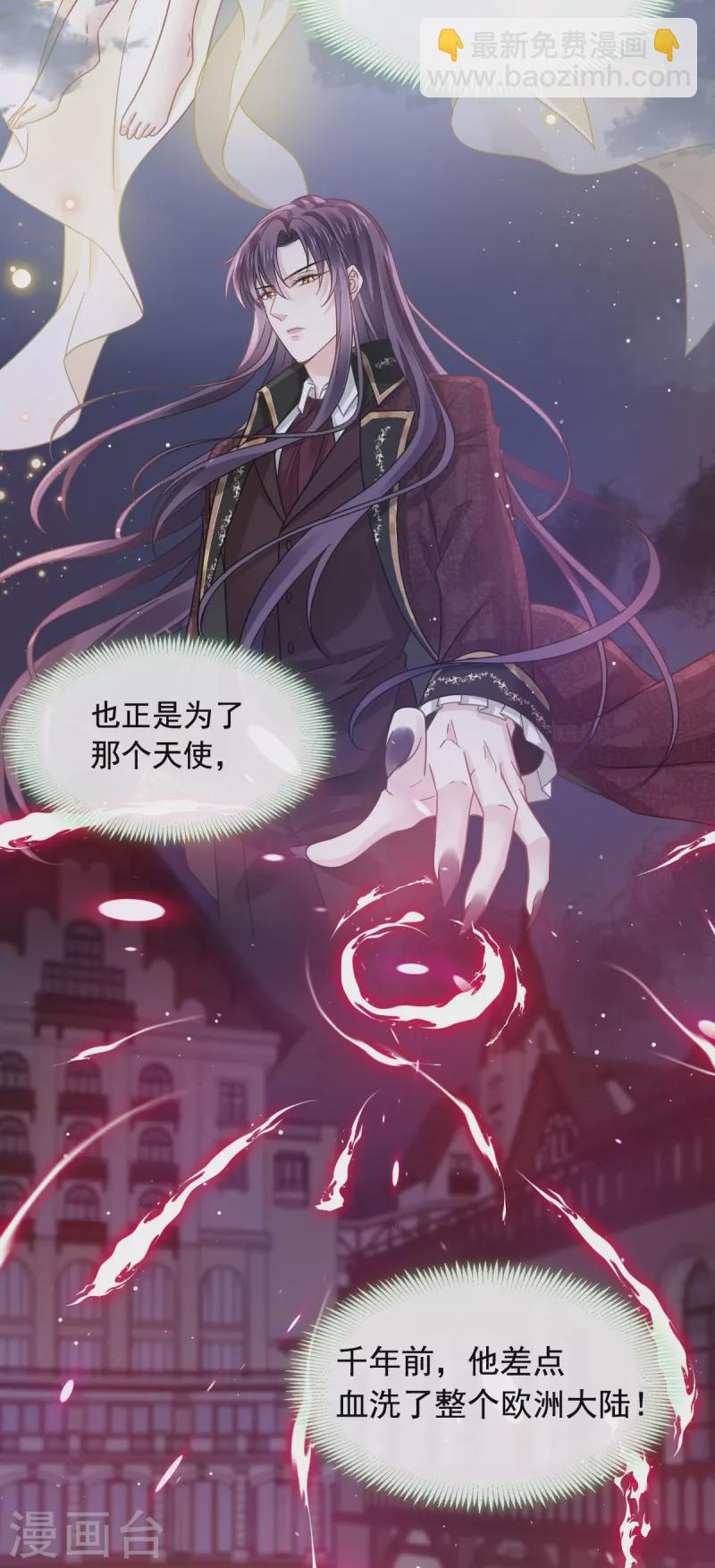 🍲重生成血族总裁的小甜点 第33话 总裁大人要哄的 第26页