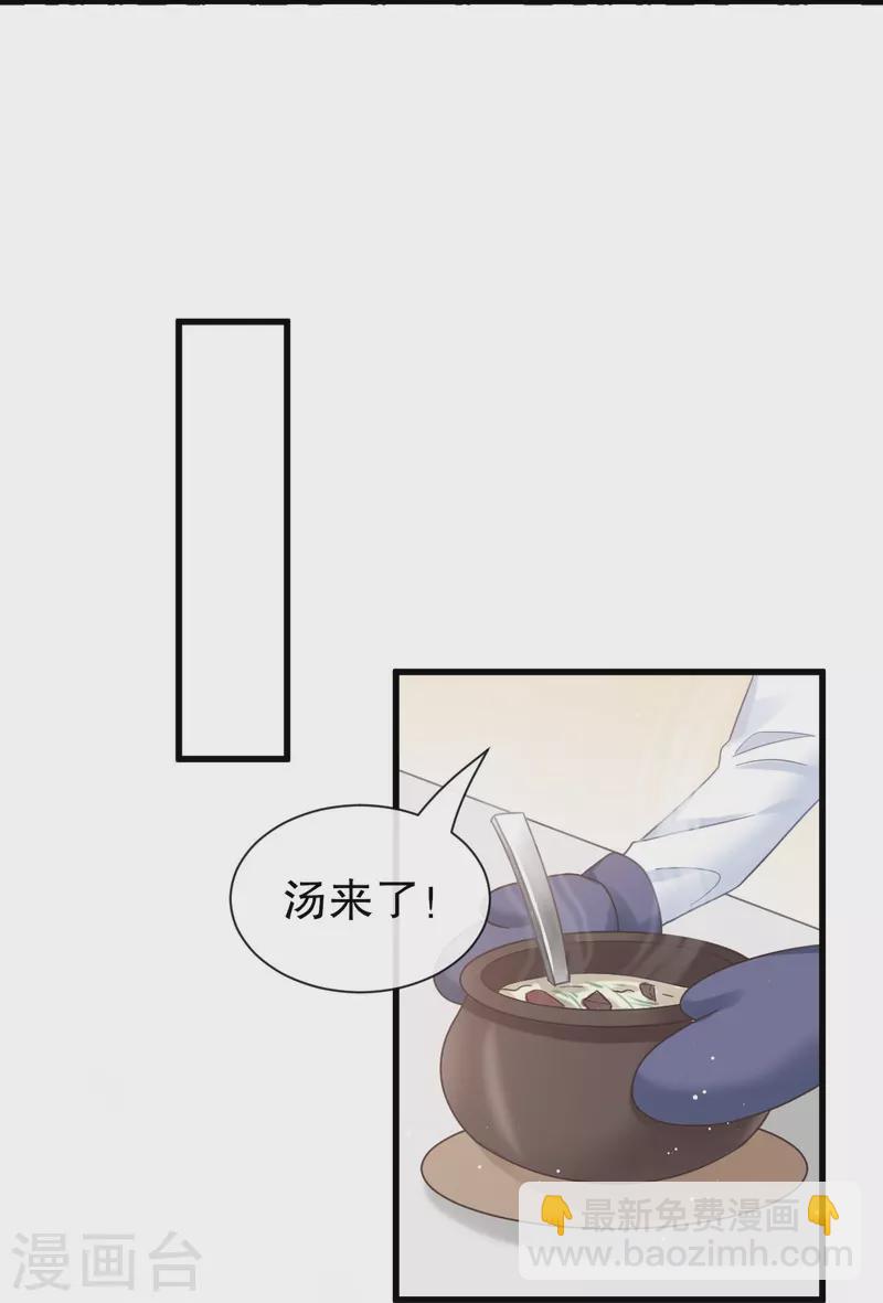 🍲重生成血族总裁的小甜点 第33话 总裁大人要哄的 第28页