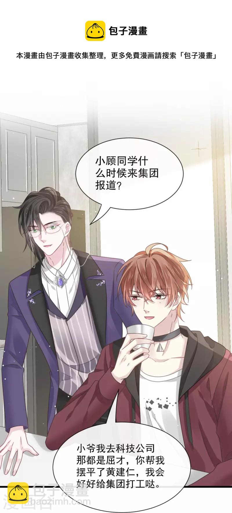 🍲重生成血族总裁的小甜点 第33话 总裁大人要哄的 第29页