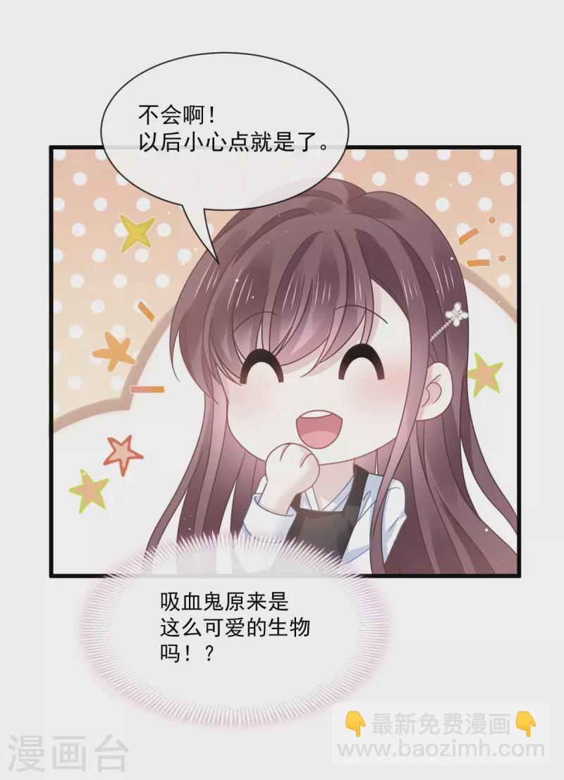 🍲重生成血族总裁的小甜点 第33话 总裁大人要哄的 第3页