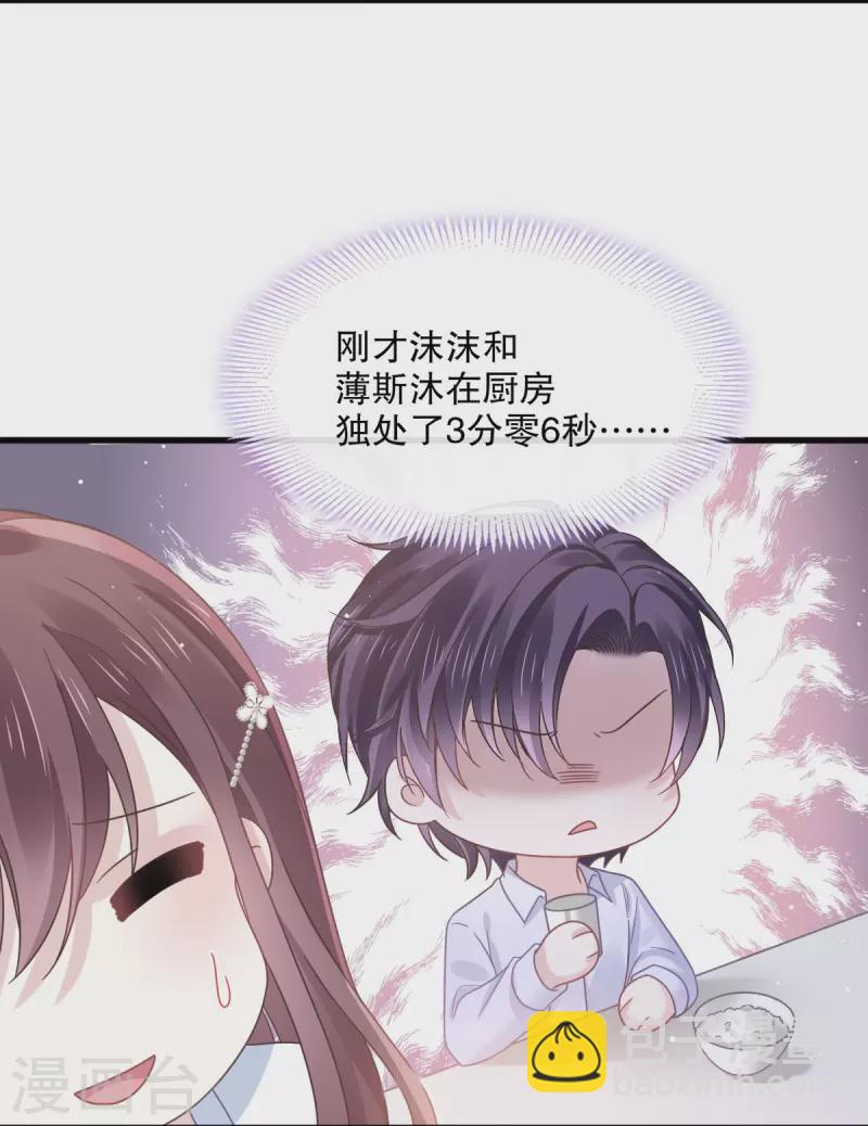 🍲重生成血族总裁的小甜点 第33话 总裁大人要哄的 第31页