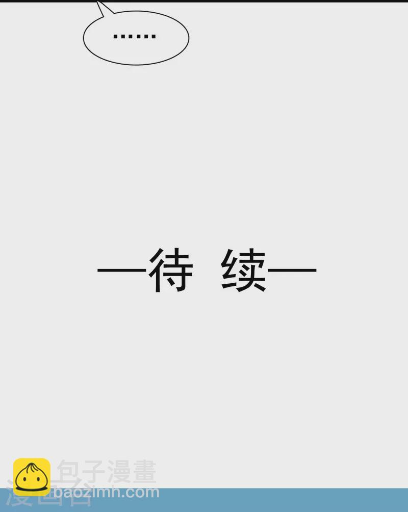 🍲重生成血族总裁的小甜点 第33话 总裁大人要哄的 第32页
