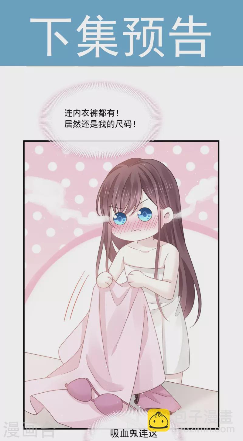 🍲重生成血族总裁的小甜点 第33话 总裁大人要哄的 第33页