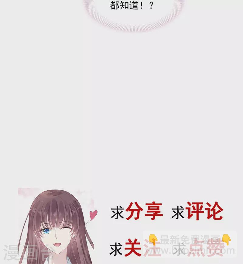 🍲重生成血族总裁的小甜点 第33话 总裁大人要哄的 第34页