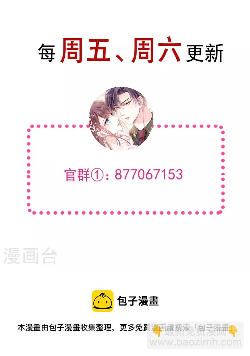 🍲重生成血族总裁的小甜点 第33话 总裁大人要哄的 第35页