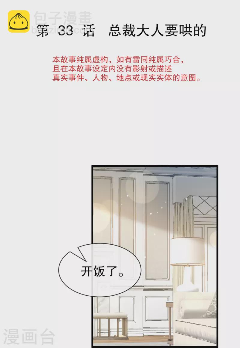 🍲重生成血族总裁的小甜点 第33话 总裁大人要哄的 第4页