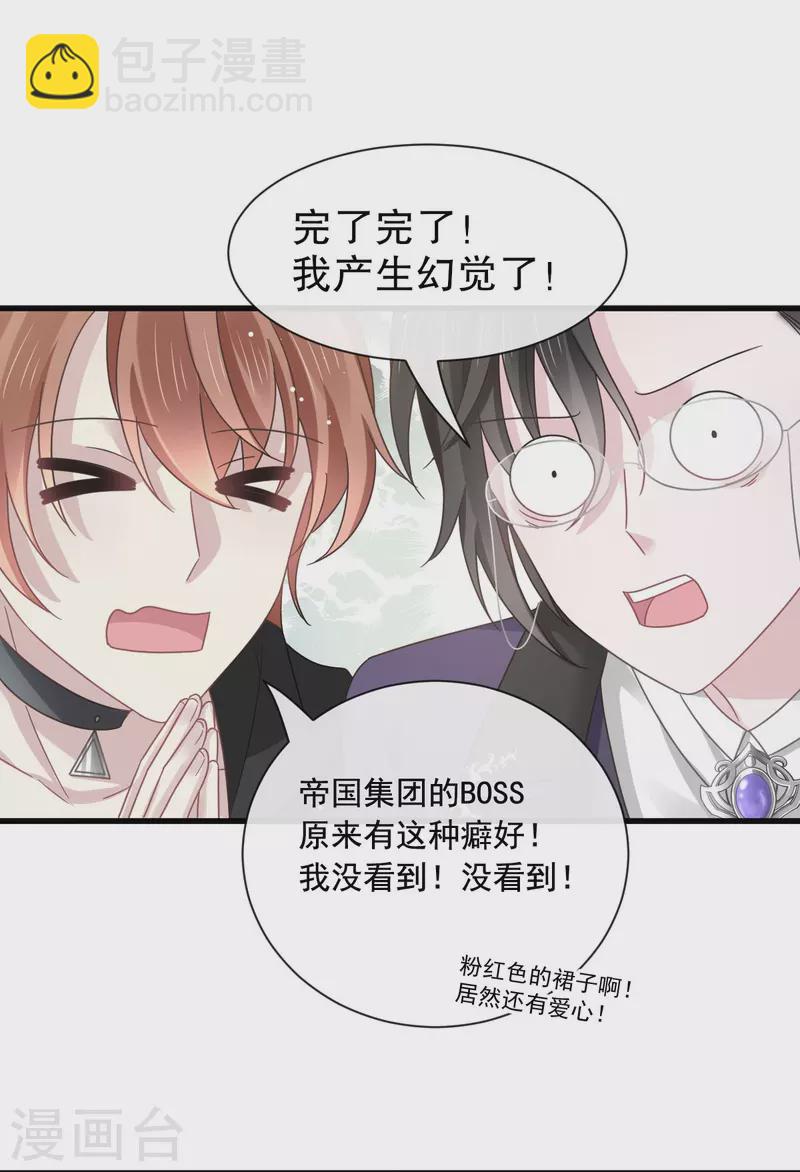 🍲重生成血族总裁的小甜点 第33话 总裁大人要哄的 第7页