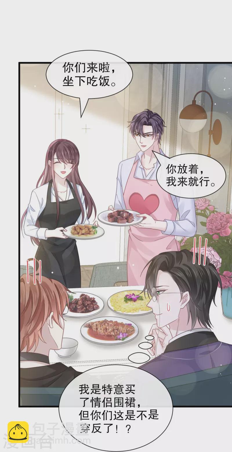 🍲重生成血族总裁的小甜点 第33话 总裁大人要哄的 第9页