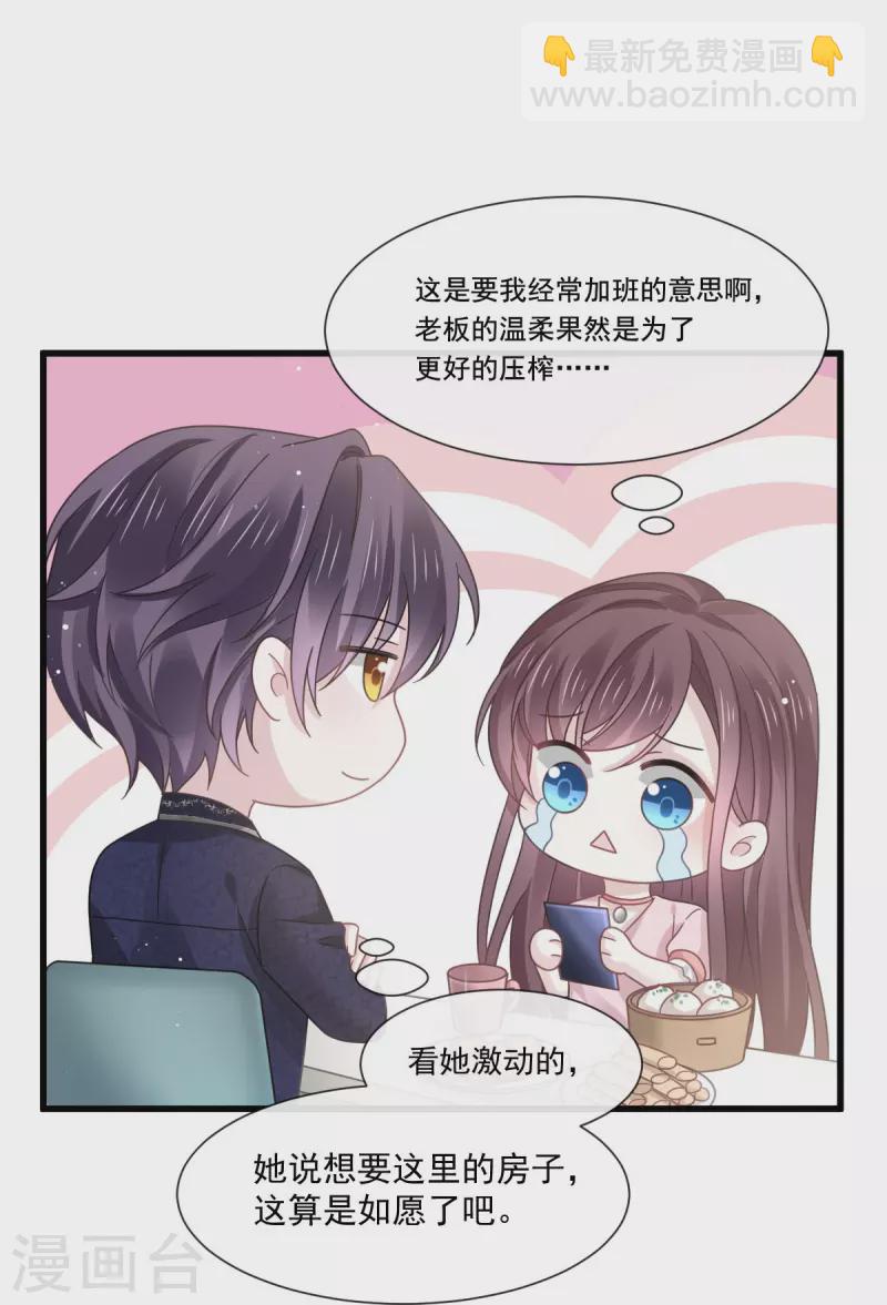 🍲重生成血族总裁的小甜点 第35话 以后常住这里 第12页