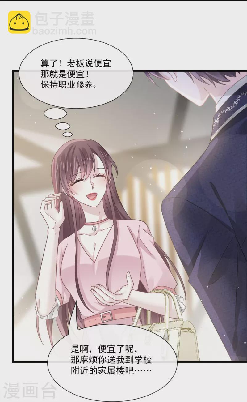 🍲重生成血族总裁的小甜点 第35话 以后常住这里 第15页