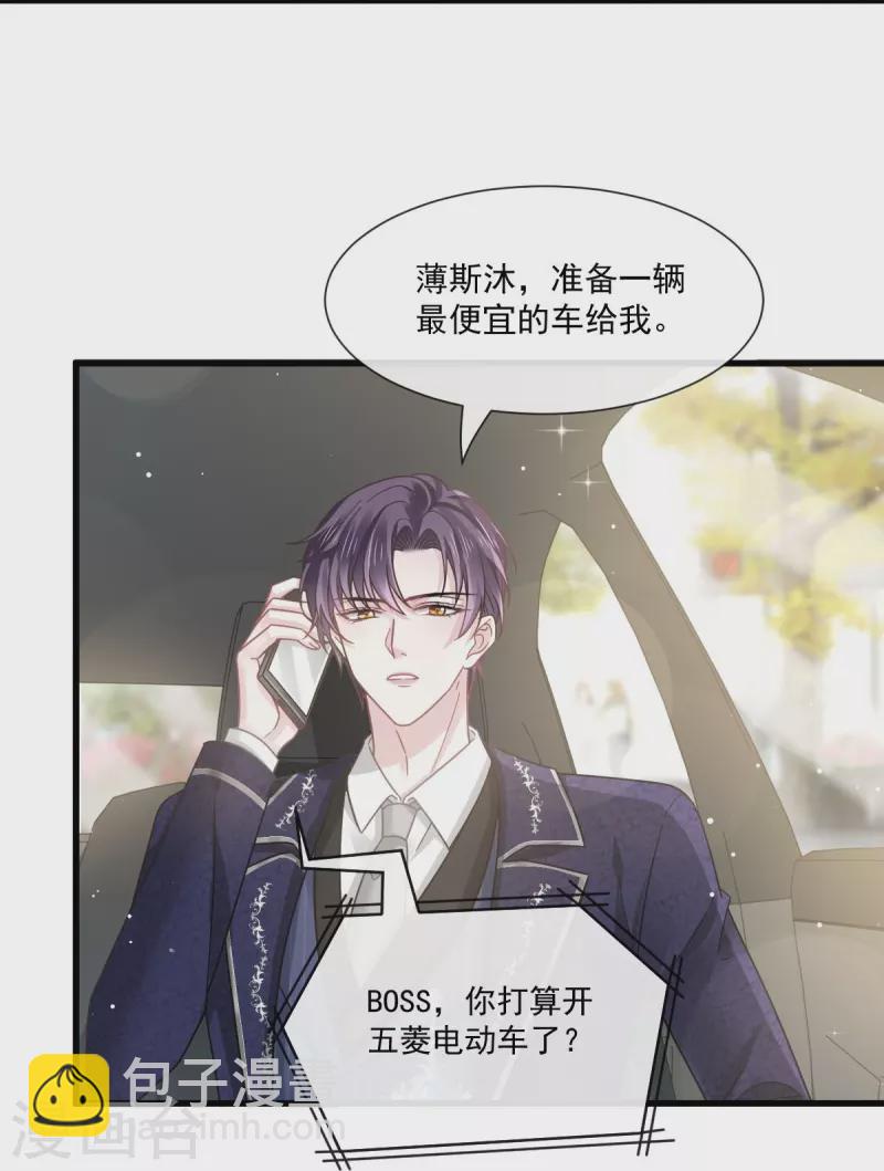 🍲重生成血族总裁的小甜点 第35话 以后常住这里 第17页