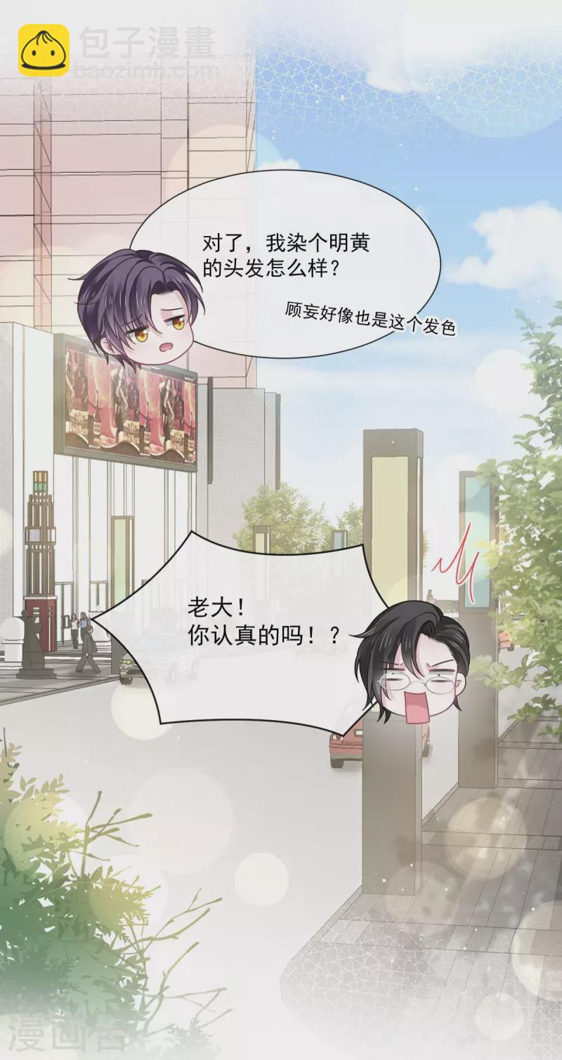 🍲重生成血族总裁的小甜点 第35话 以后常住这里 第19页