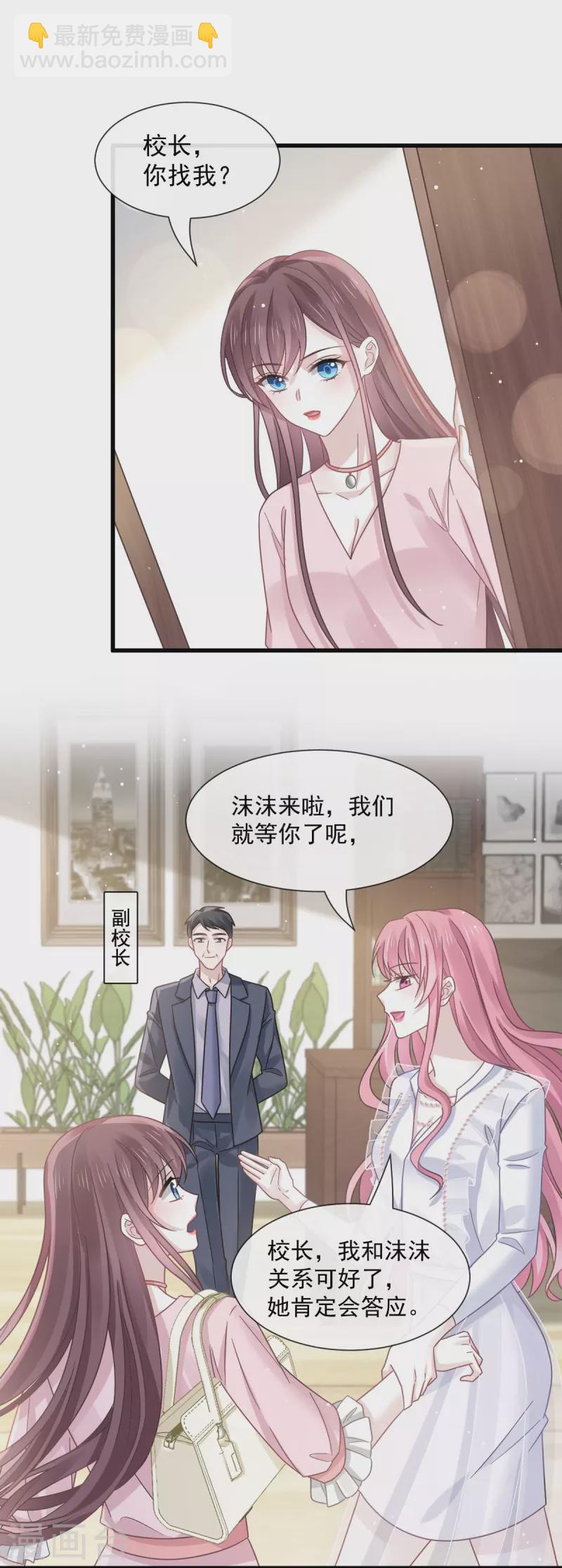 🍲重生成血族总裁的小甜点 第35话 以后常住这里 第21页