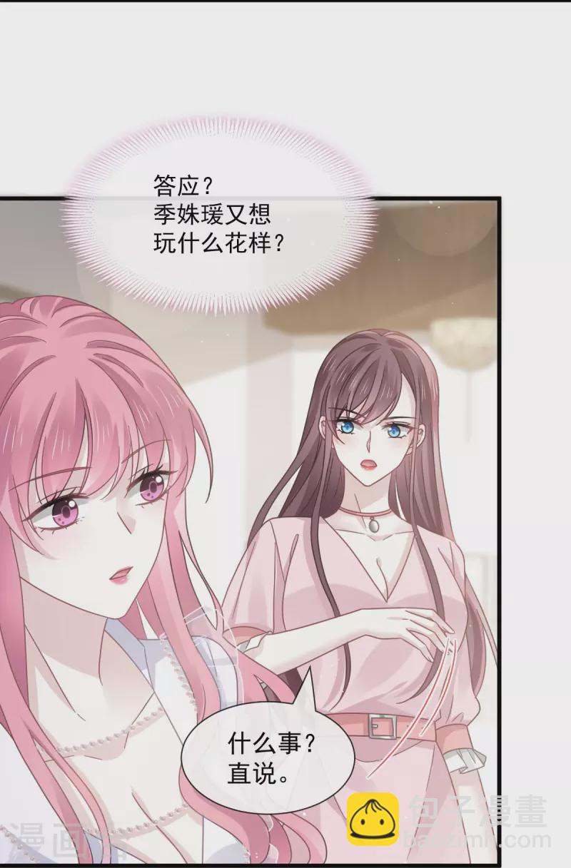 🍲重生成血族总裁的小甜点 第35话 以后常住这里 第22页