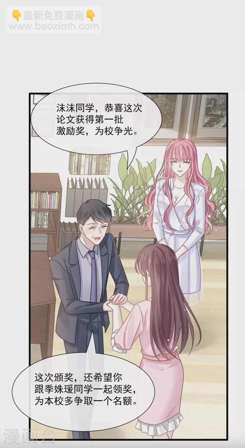 🍲重生成血族总裁的小甜点 第35话 以后常住这里 第23页