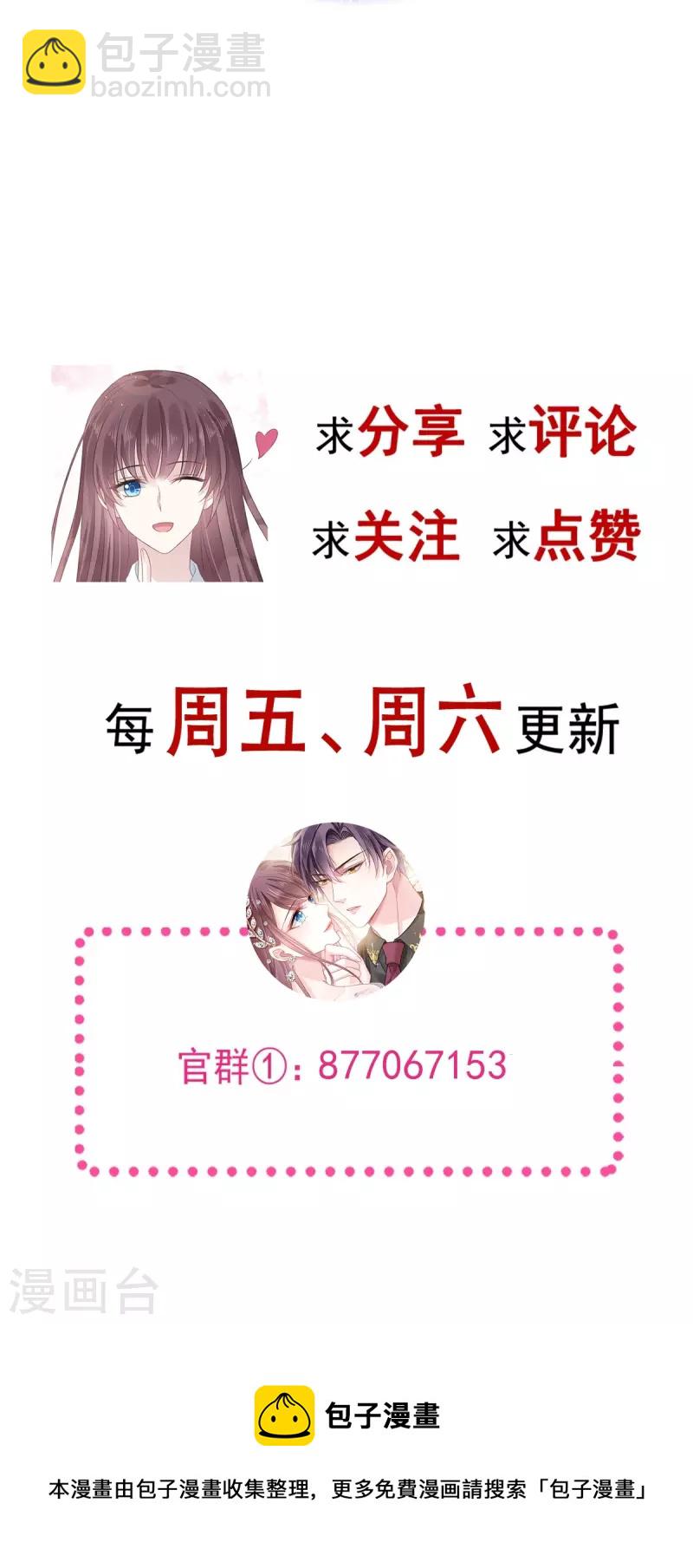 🍲重生成血族总裁的小甜点 第35话 以后常住这里 第28页