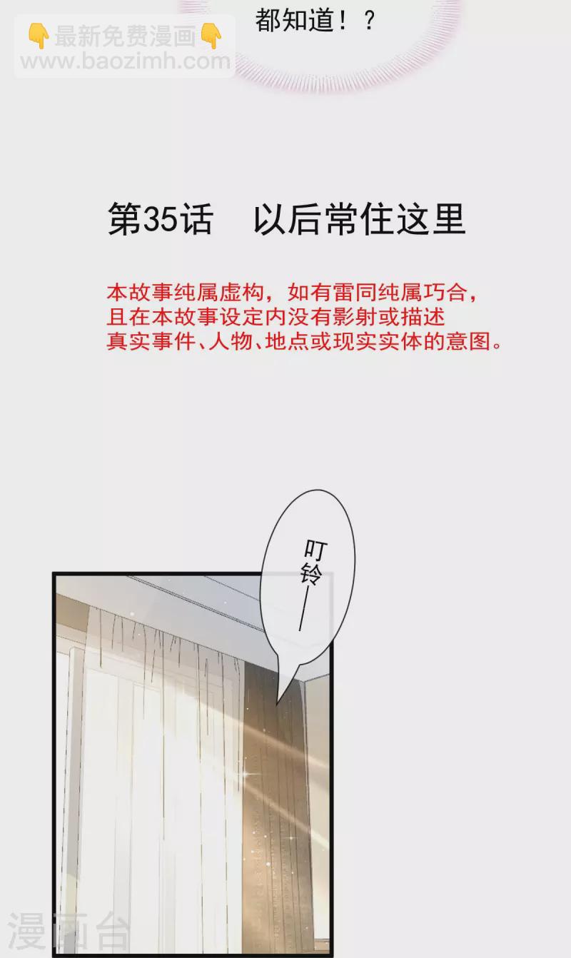 🍲重生成血族总裁的小甜点 第35话 以后常住这里 第3页
