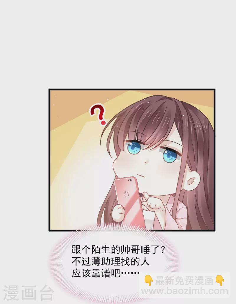 🍲重生成血族总裁的小甜点 第35话 以后常住这里 第6页