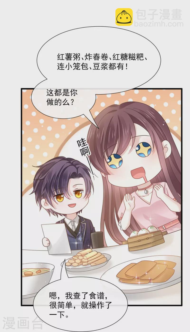 🍲重生成血族总裁的小甜点 第35话 以后常住这里 第8页