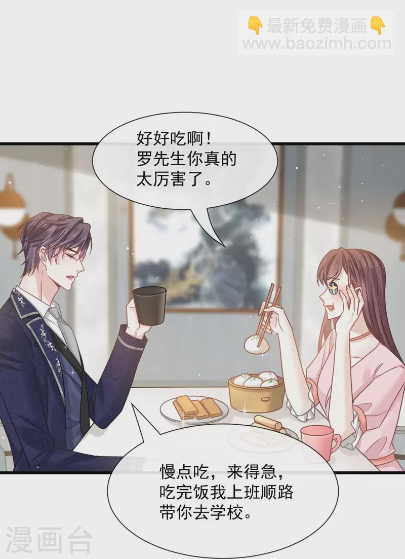 🍲重生成血族总裁的小甜点 第35话 以后常住这里 第9页