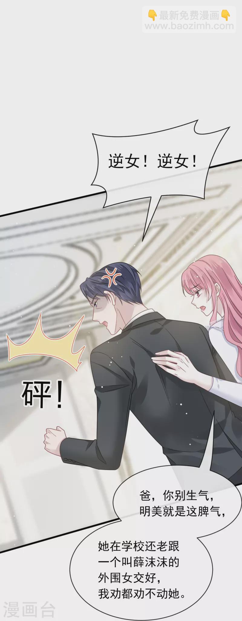 🍲重生成血族总裁的小甜点 第37话 你笑起来真好看 第12页