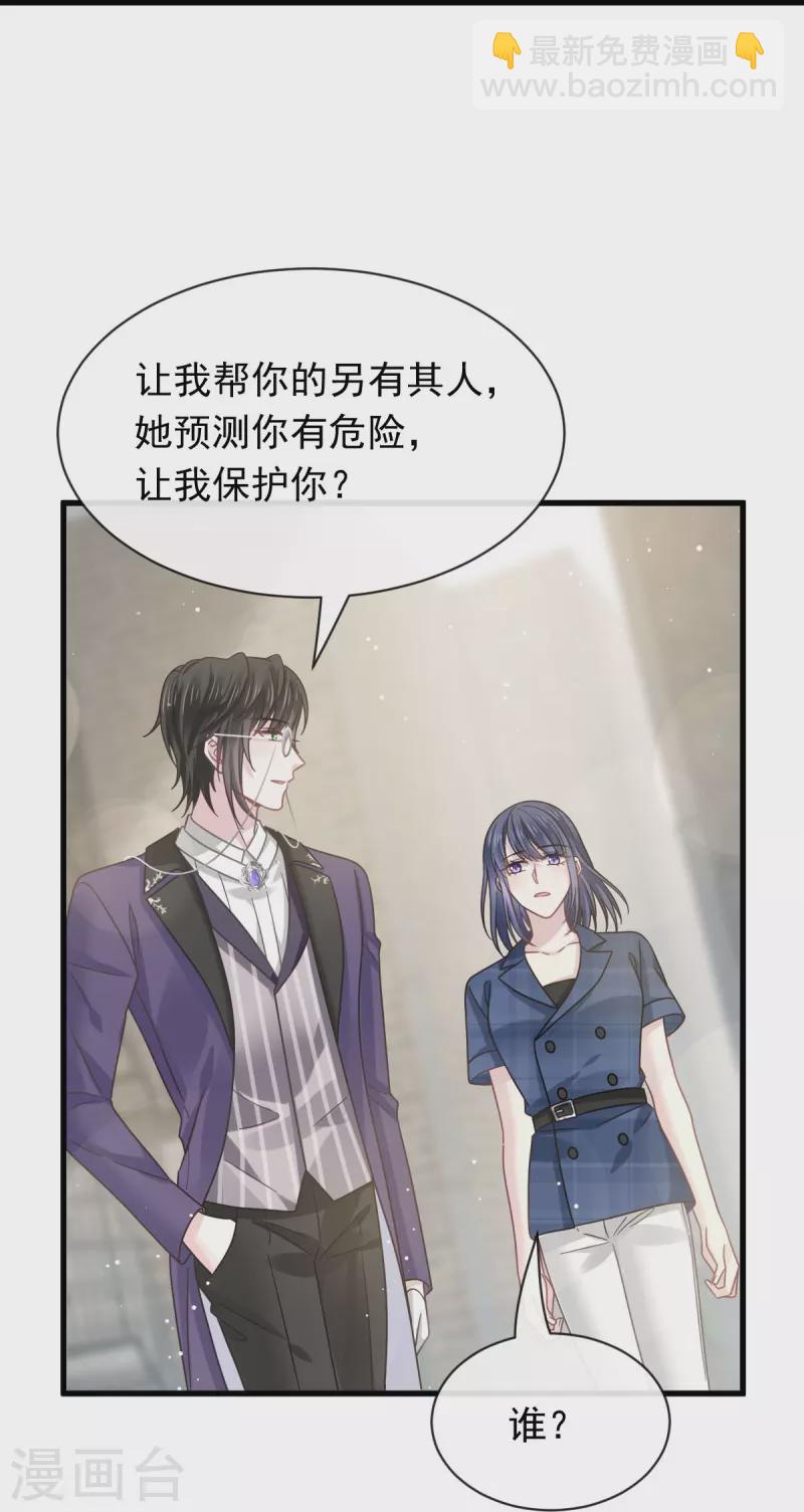🍲重生成血族总裁的小甜点 第37话 你笑起来真好看 第23页