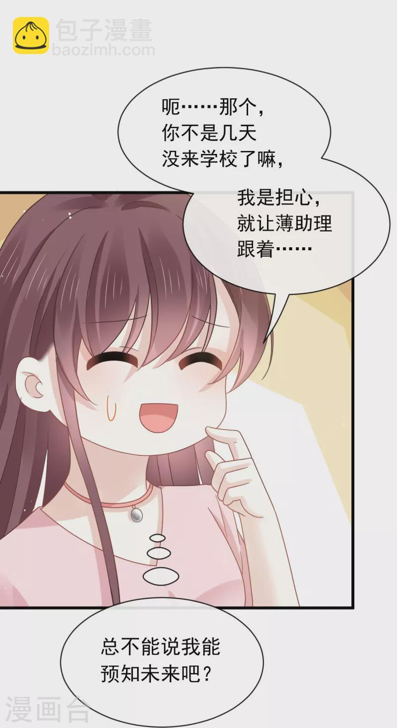 🍲重生成血族总裁的小甜点 第37话 你笑起来真好看 第27页