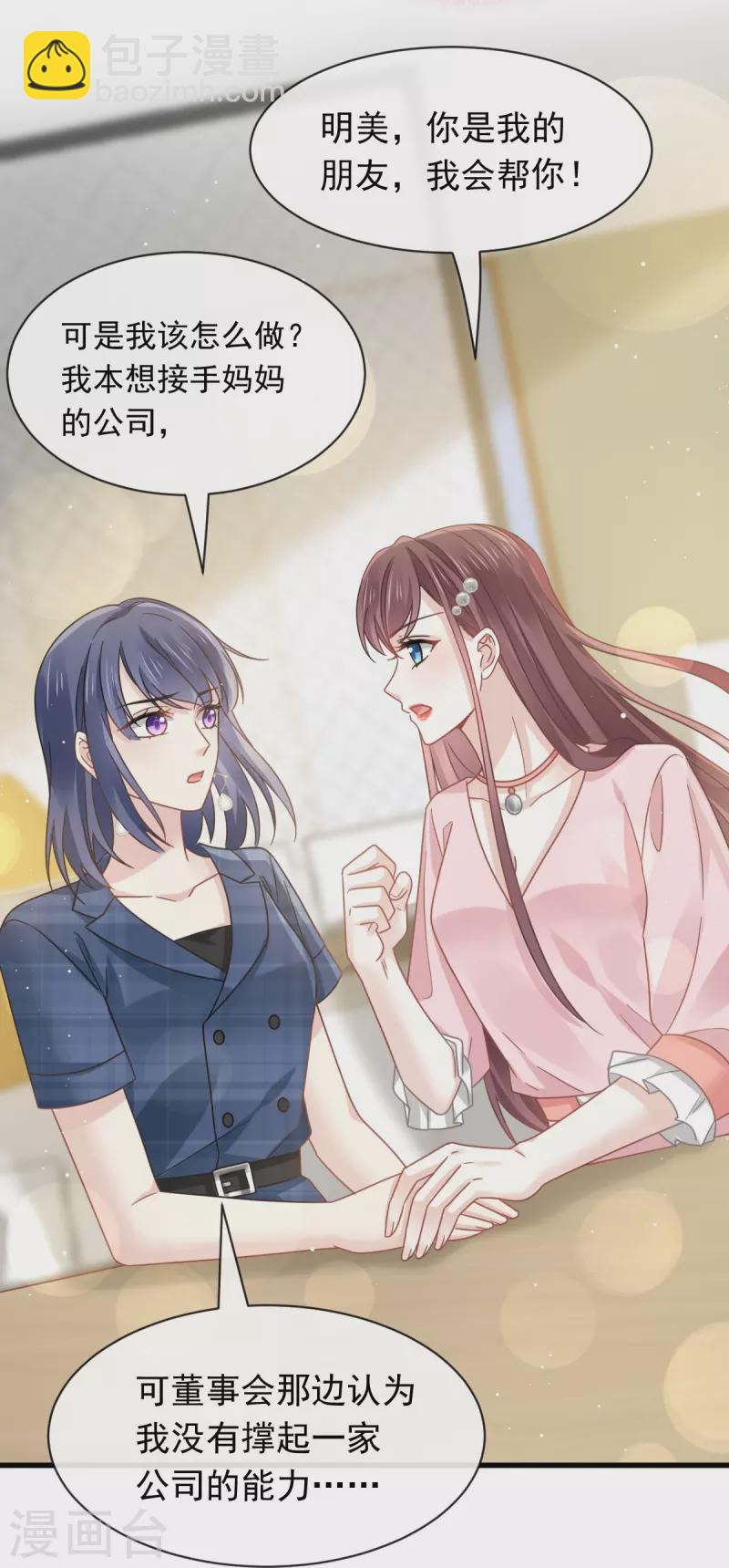 🍲重生成血族总裁的小甜点 第37话 你笑起来真好看 第29页