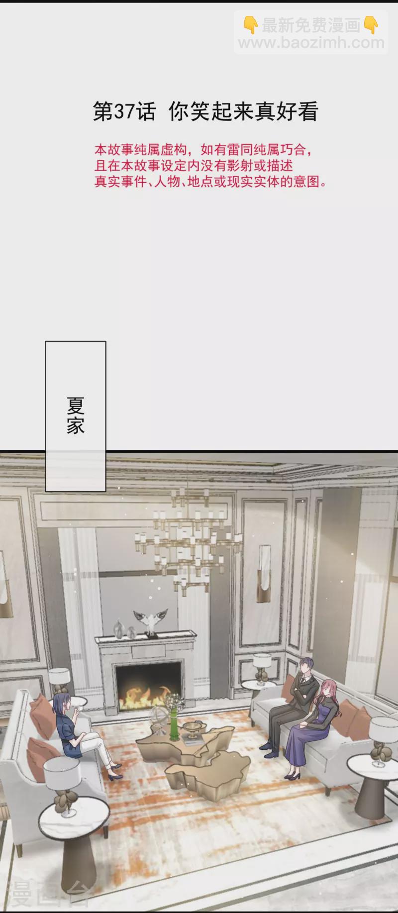 🍲重生成血族总裁的小甜点 第37话 你笑起来真好看 第3页