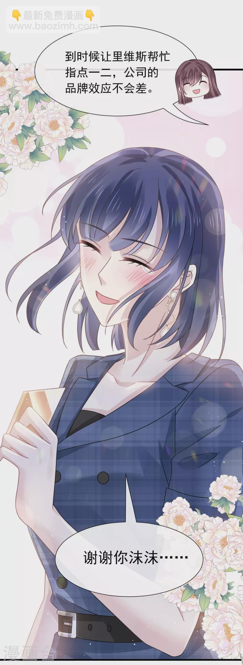 🍲重生成血族总裁的小甜点 第37话 你笑起来真好看 第33页