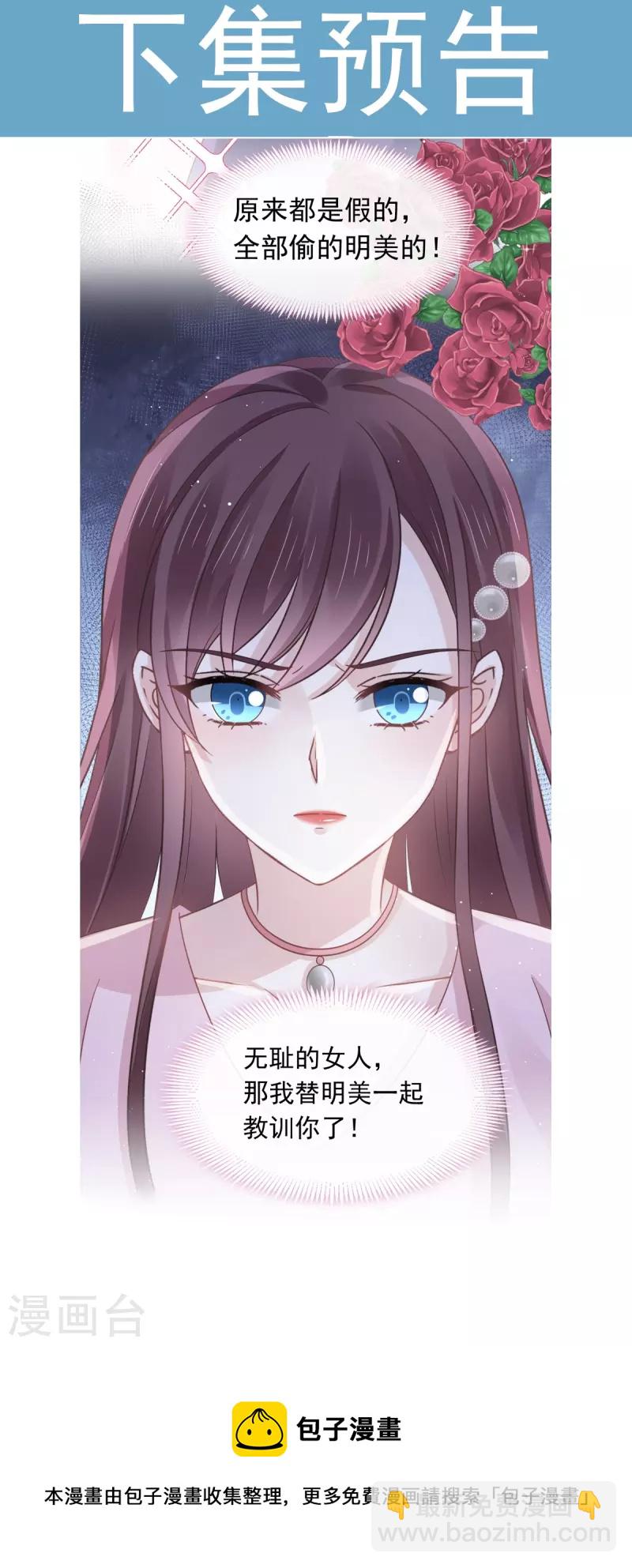 🍲重生成血族总裁的小甜点 第37话 你笑起来真好看 第37页