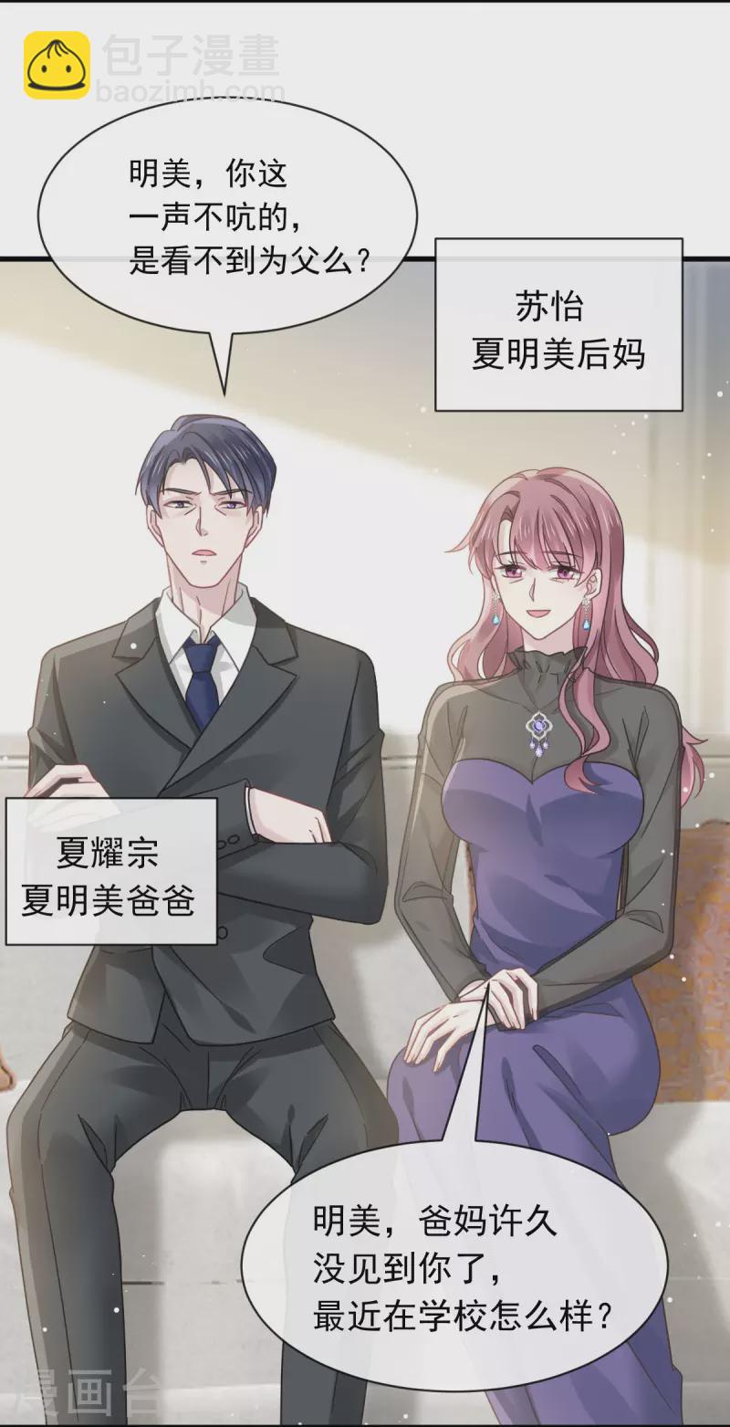 🍲重生成血族总裁的小甜点 第37话 你笑起来真好看 第4页