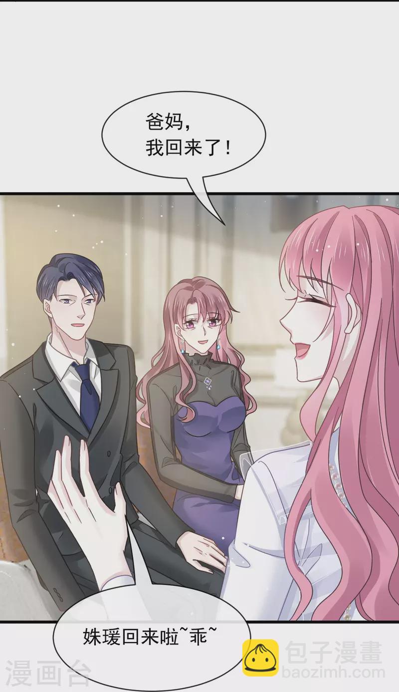 🍲重生成血族总裁的小甜点 第37话 你笑起来真好看 第6页
