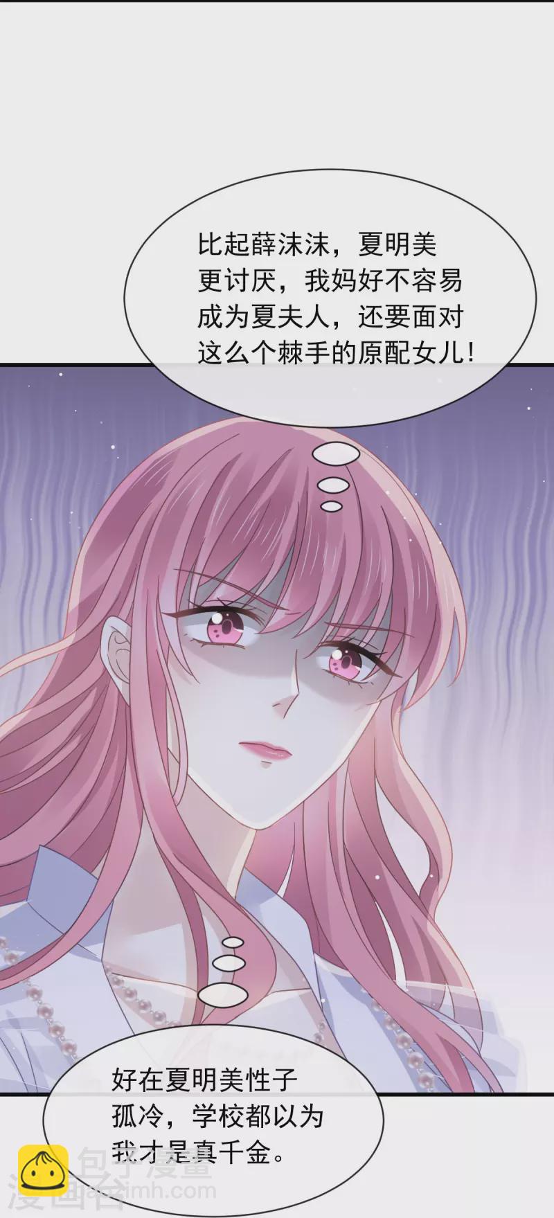 🍲重生成血族总裁的小甜点 第37话 你笑起来真好看 第8页