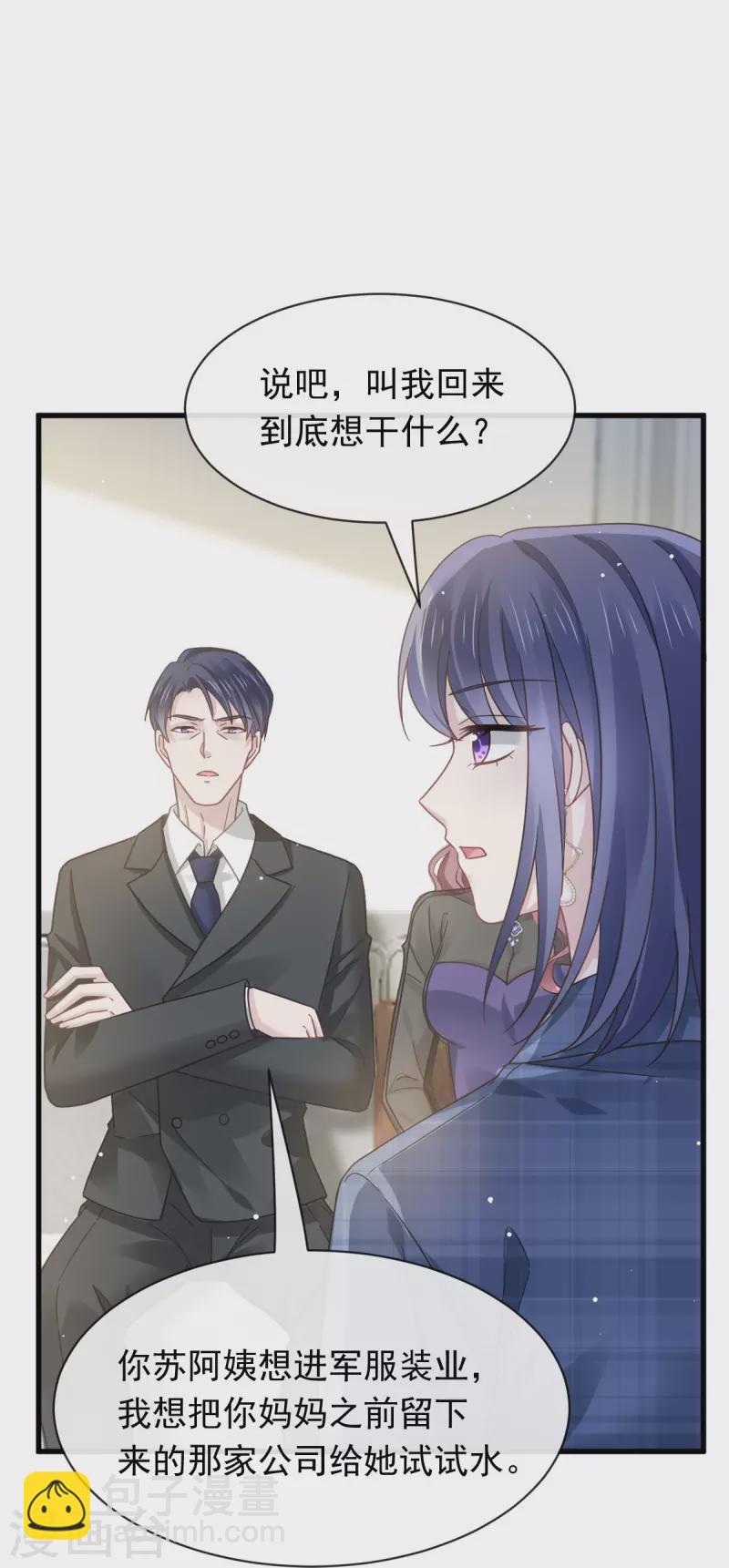 🍲重生成血族总裁的小甜点 第37话 你笑起来真好看 第9页