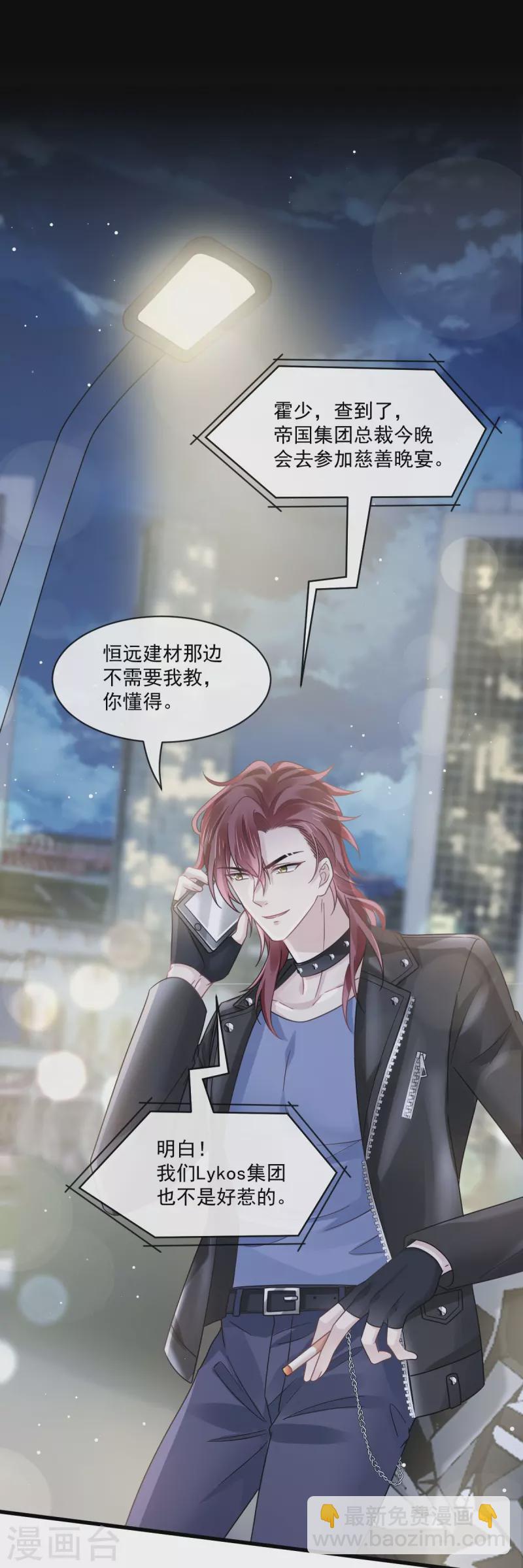 🍲重生成血族总裁的小甜点 第39话 狼人的追击 第16页