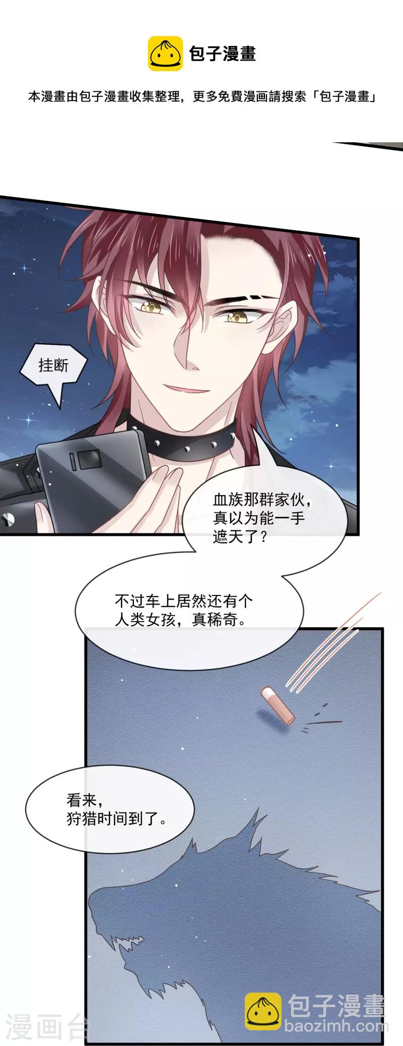 🍲重生成血族总裁的小甜点 第39话 狼人的追击 第17页