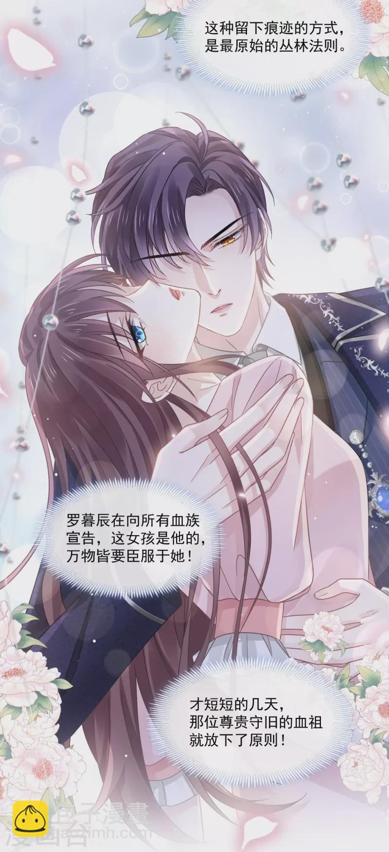 🍲重生成血族总裁的小甜点 第39话 狼人的追击 第21页