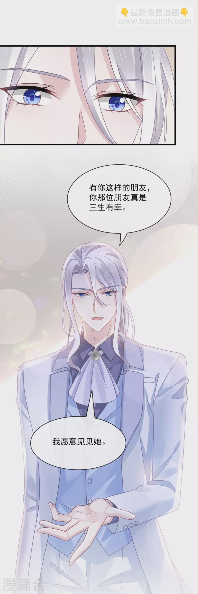 🍲重生成血族总裁的小甜点 第39话 狼人的追击 第27页
