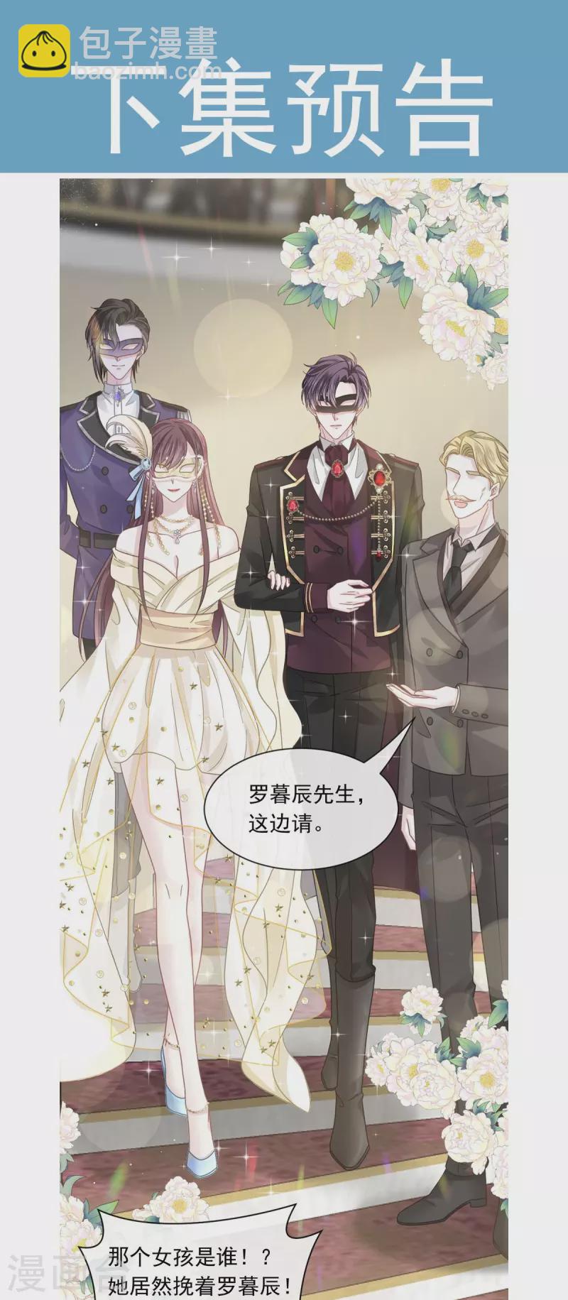 🍲重生成血族总裁的小甜点 第39话 狼人的追击 第29页